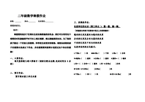 二年级上数学寒假作业