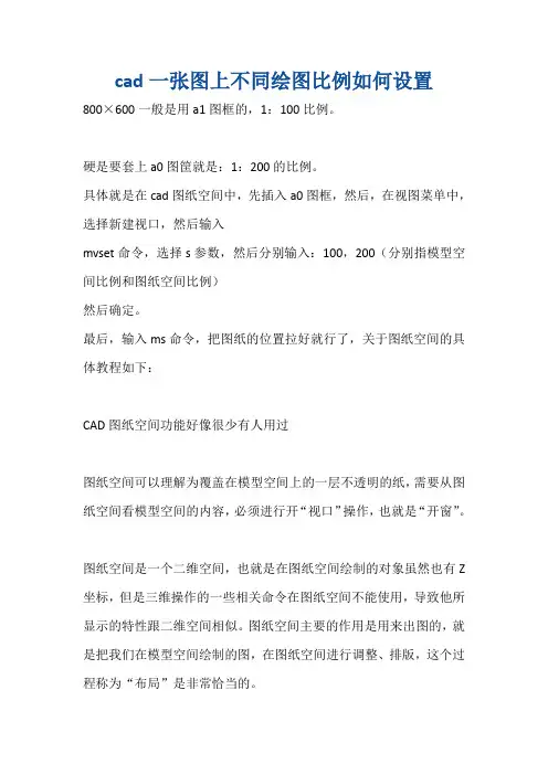 cad一张图上不同绘图比例如何设置