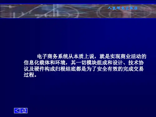 电子商务技术第9章电子商务系统策划与实施