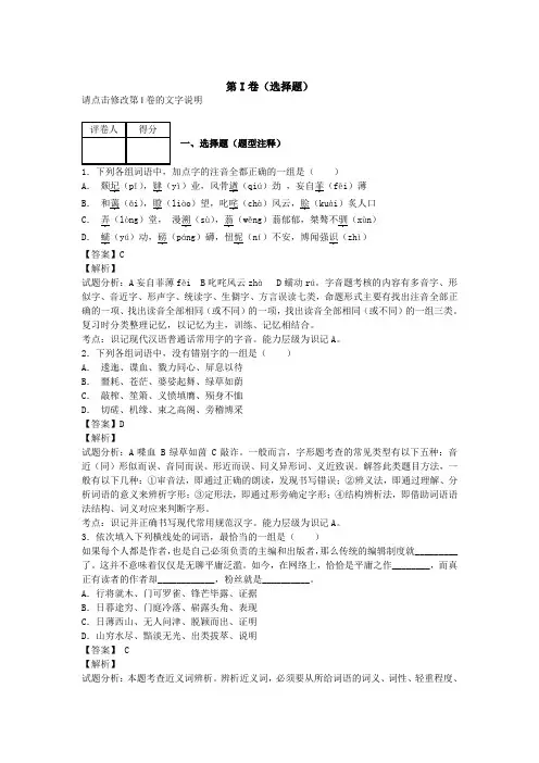 5解析湖北省孝感高中高三上学期十月阶段性考试语文试卷纯d含解析