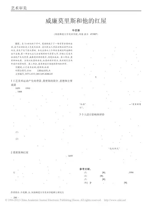 威廉莫里斯和他的红屋