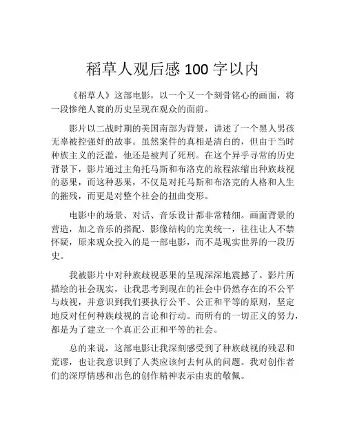 稻草人观后感100字以内