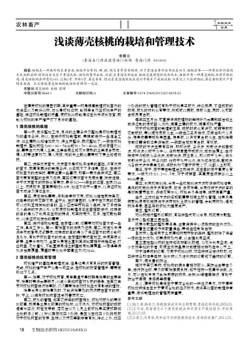 浅谈薄壳核桃的栽培和管理技术