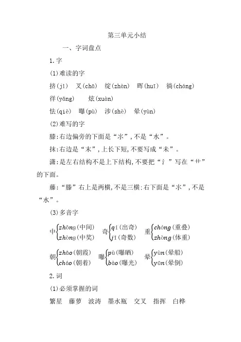 2020-2021部编版四年级语文下册第三单元知识小结