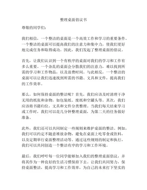 整理桌面倡议书