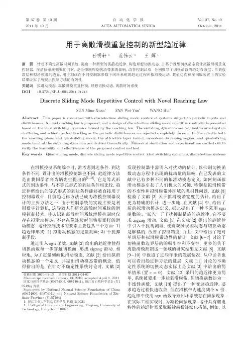 用于离散滑模重复控制的新型趋近律