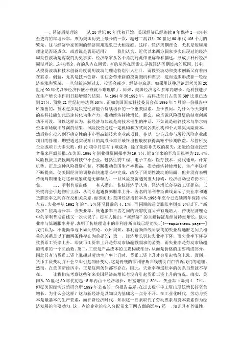 新经济与传统理论