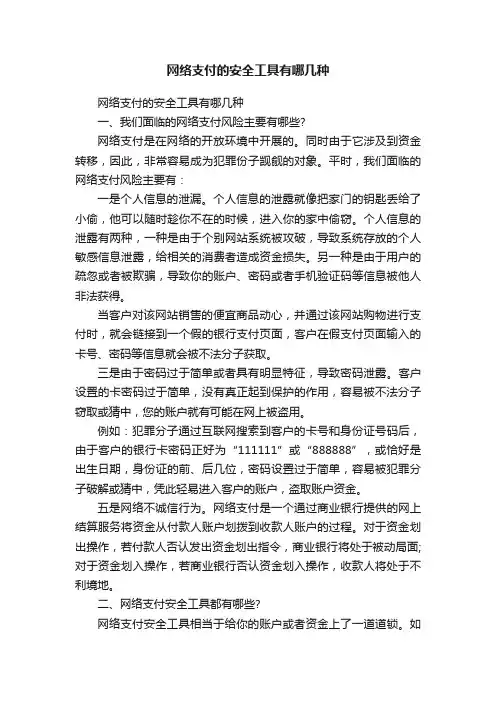 网络支付的安全工具有哪几种