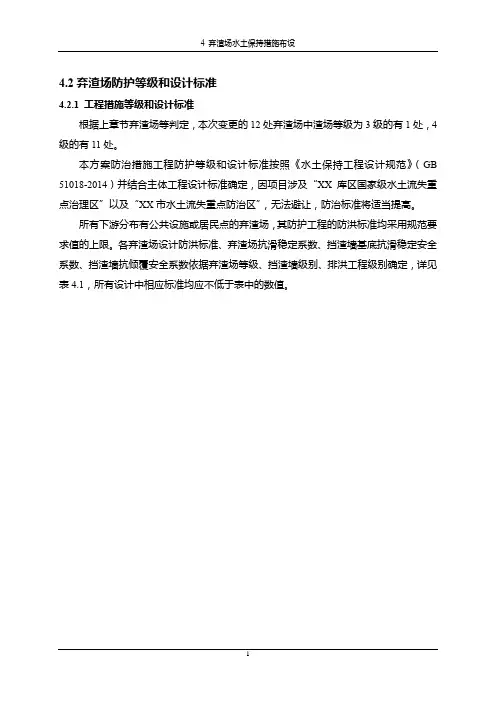 11.公路水土保持弃渣场补充报告编制模版(第四章弃渣场水土保持措施布设4.2节)