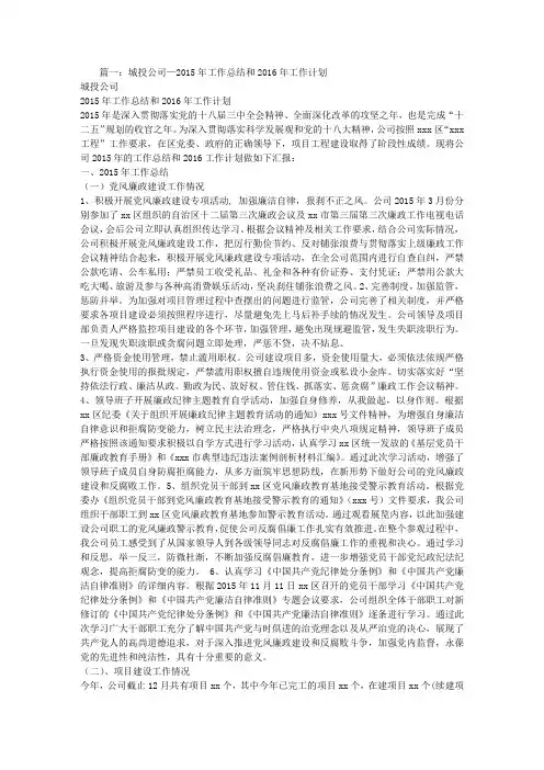 城投公司,工作总结