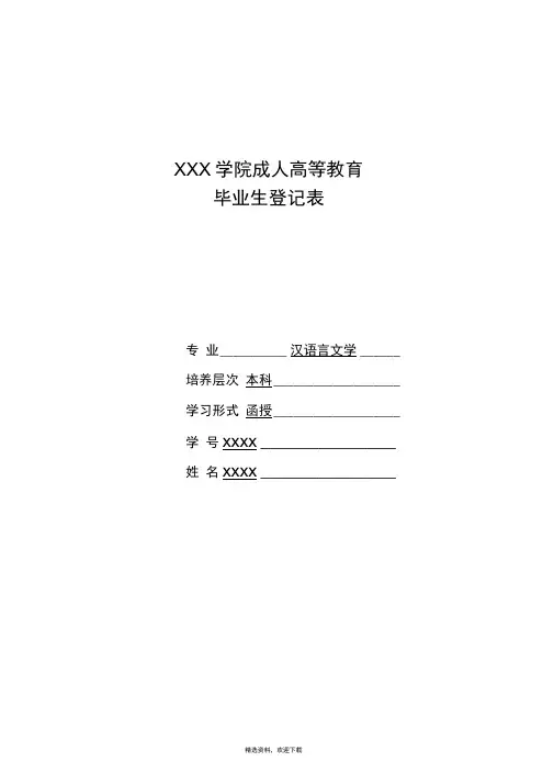 函授毕业生登记表样表