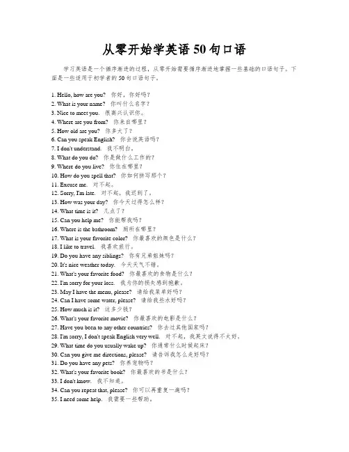 从零开始学英语50句口语