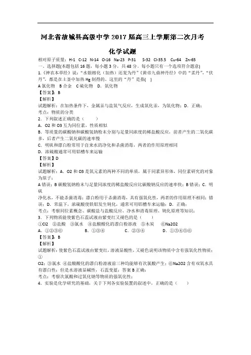 河北省故城县高级中学2018届高三上学期第二次月考化学