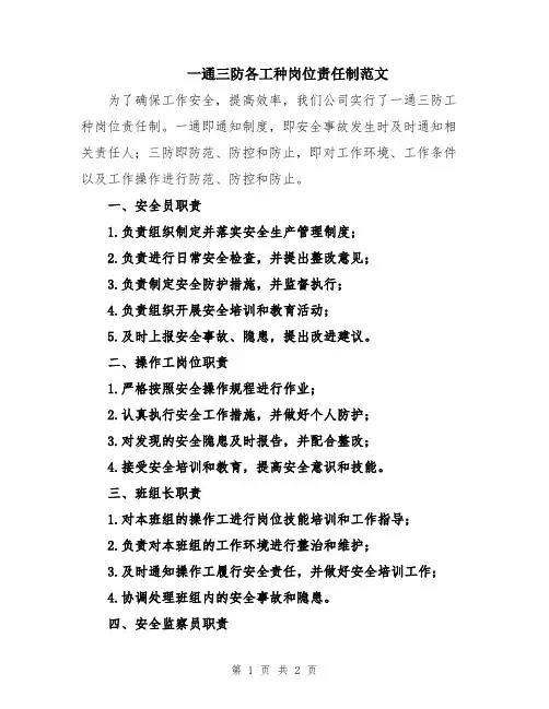 一通三防各工种岗位责任制范文