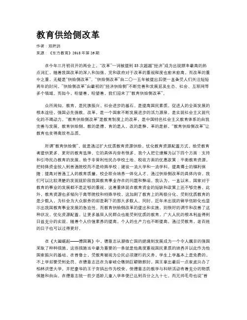 教育供给侧改革