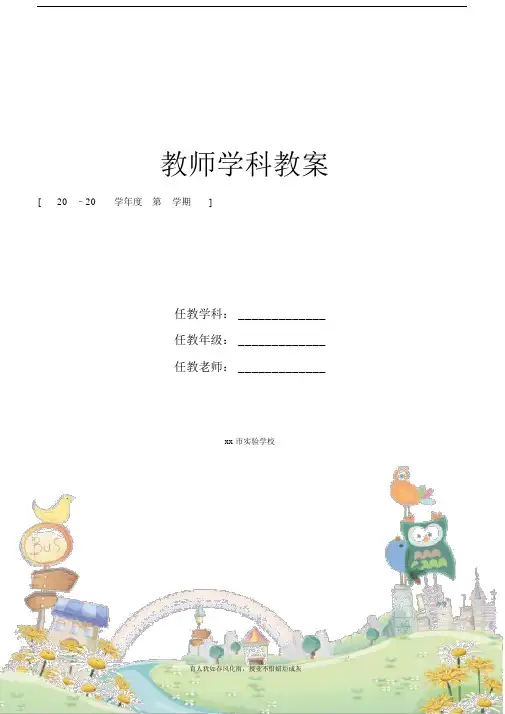 青岛版六年级科学下册教案新部编本风从哪里来(1).docx