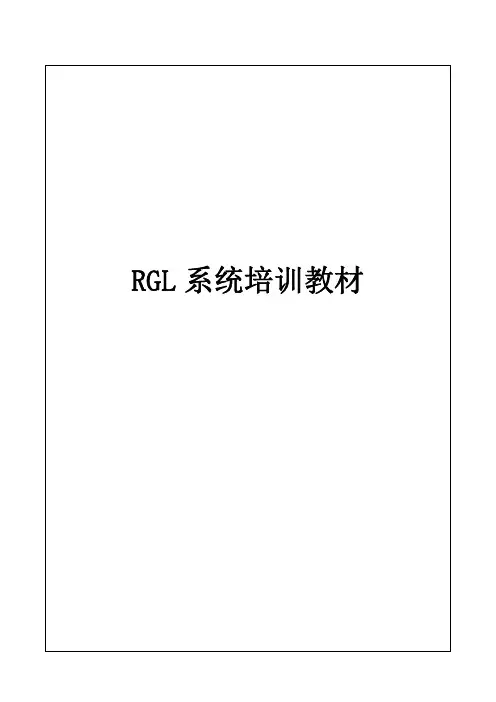 RGL教材