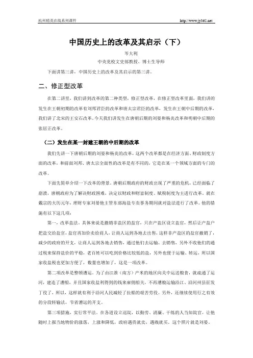 中国历史上的改革及其启示(下)