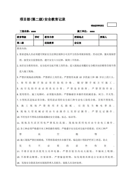 项目部(第二级)安全教育记录