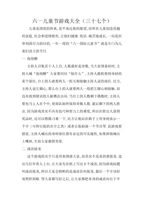 六一儿童节游戏大全(37个)