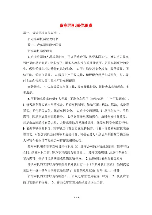 货车司机岗位职责