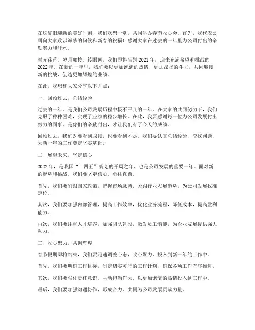 公司春节收心会发言稿范文