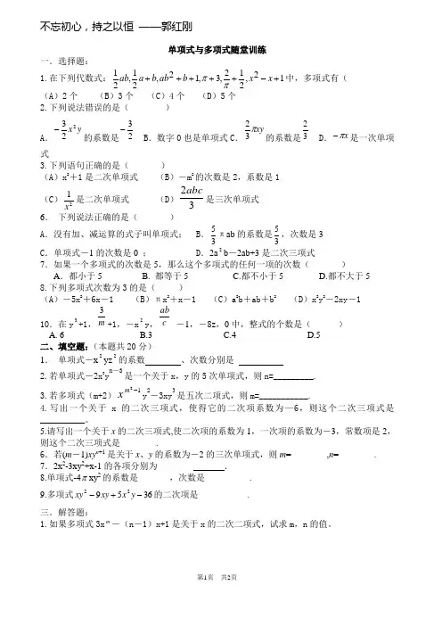 单项式多项式练习题