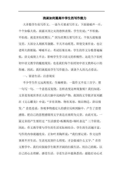 如何提高中学生的写作能力