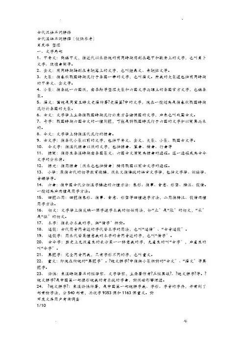 古代汉语 名词解释