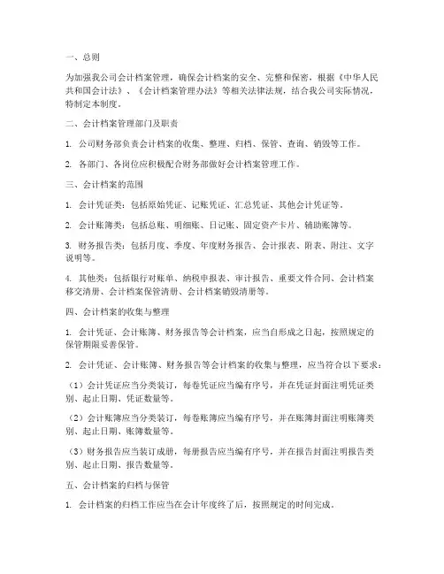 会计档案管理制度