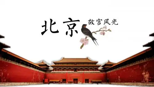 大气中国红北京故宫旅游风光相册PPT模板