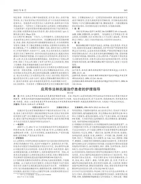 应用华法林抗凝治疗患者护理指导