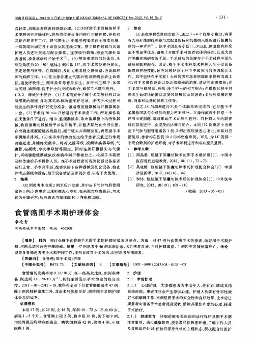 食管癌围手术期护理体会