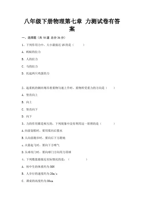 八年级下册物理第七章 力测试卷有答案【参考答案】