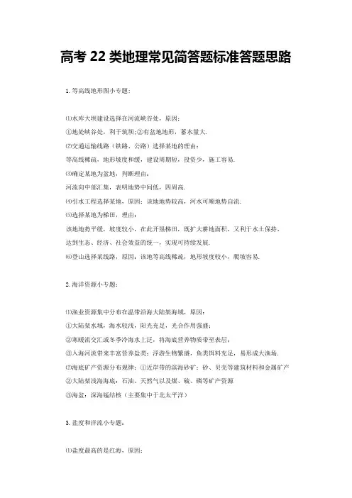 高考22类地理常见简答题标准答题思路