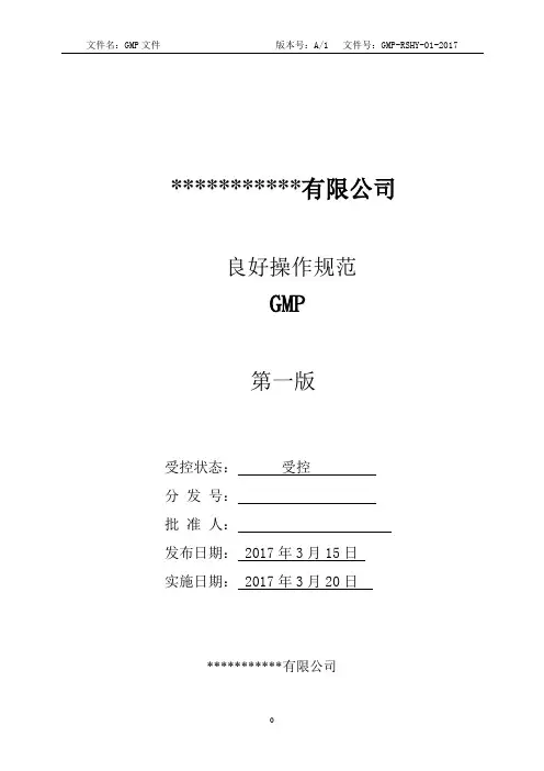 饲料(鱼粉)厂良好操作规范GMP