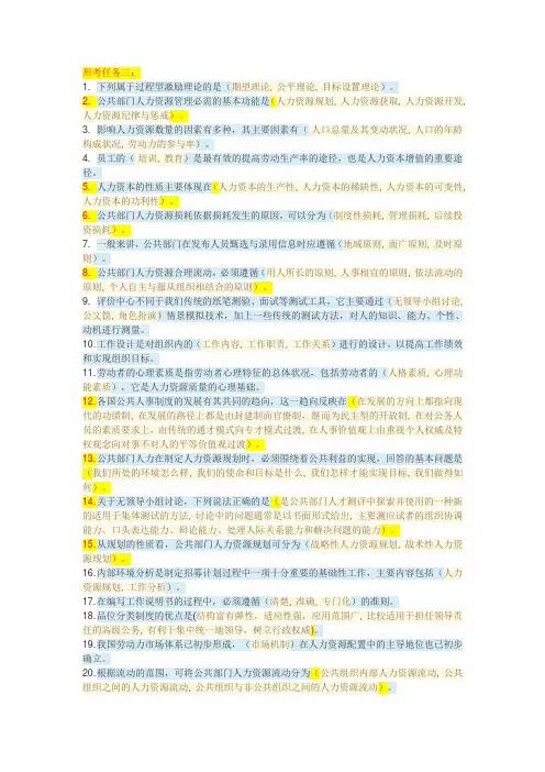 公共部门人力资源管理形考三