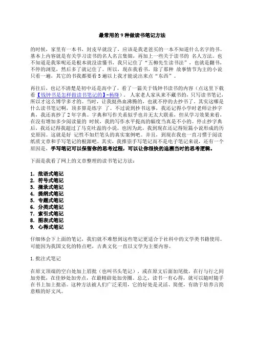 20130829-最常用的9种做读书笔记方法-franky