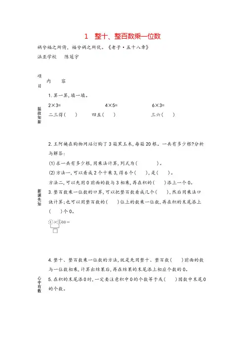 苏教版三年级数学上册1 整十、整百数乘一位数教案与反思牛老师