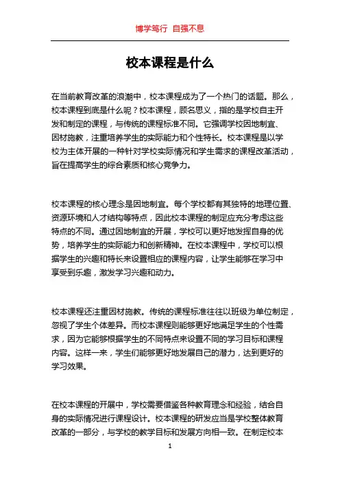 校本课程是什么