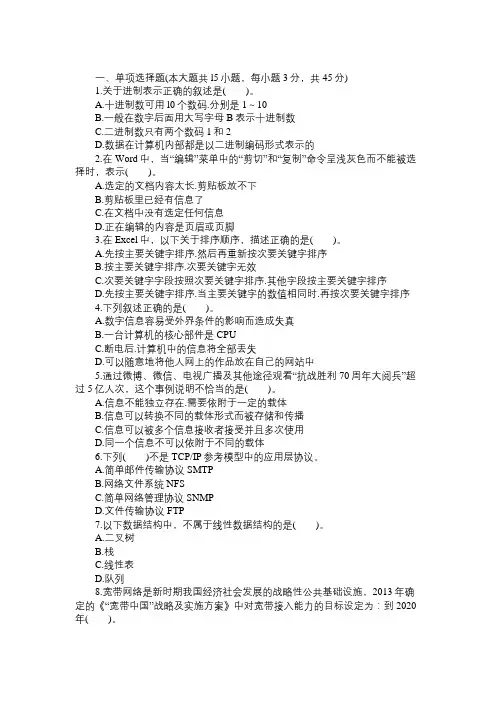 2016年教师资格《信息技术》(高中)模拟试卷(3)