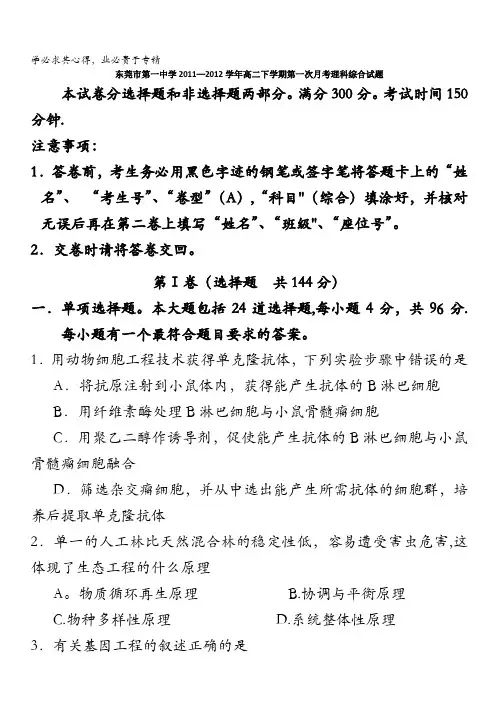 东莞市第一中学高二下学期第一次月考理科综合试题(无答案)