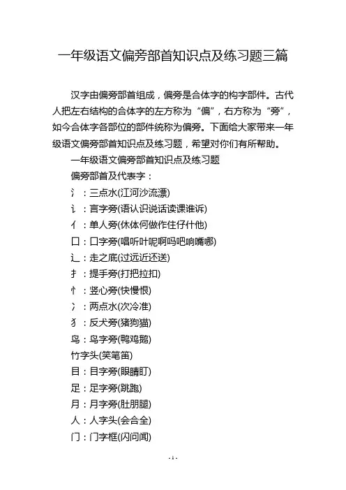 一年级语文偏旁部首知识点及练习题三篇