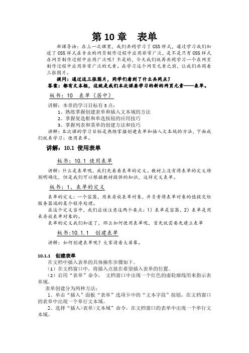 公开课教案  表单