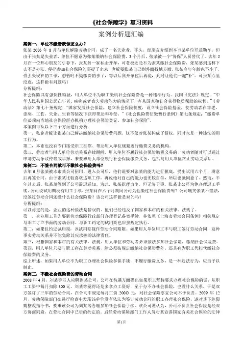 社会保障学(案例分析)