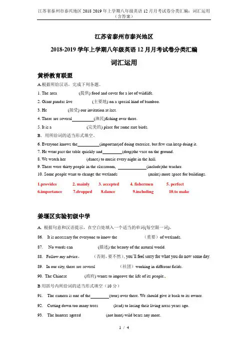 江苏省泰州市泰兴地区2018-2019年上学期八年级英语12月月考试卷分类汇编：词汇运用(含答案)