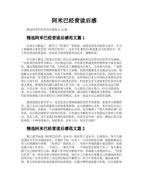 阿米巴经营读后感
