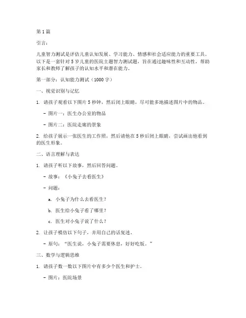 5岁智力测试题医院(3篇)