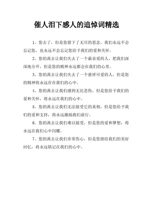 催人泪下感人的追悼词精选
