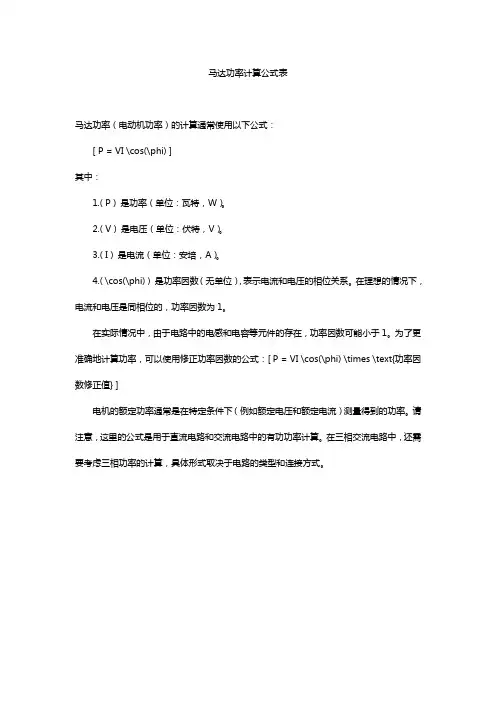 马达功率计算公式表